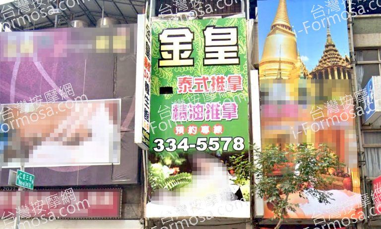 金皇泰式養生館 1 768x461