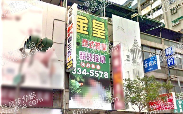 金皇泰式養生館 4 768x480