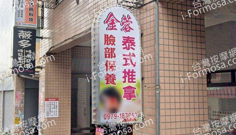 金蓉泰式推拿 4 768x439