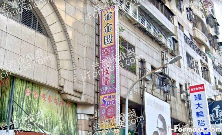 金金殿泰式按摩 1 768x469