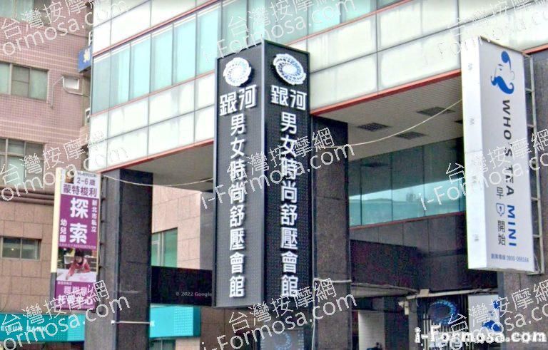 銀河男女時尚舒壓會館 1 768x491