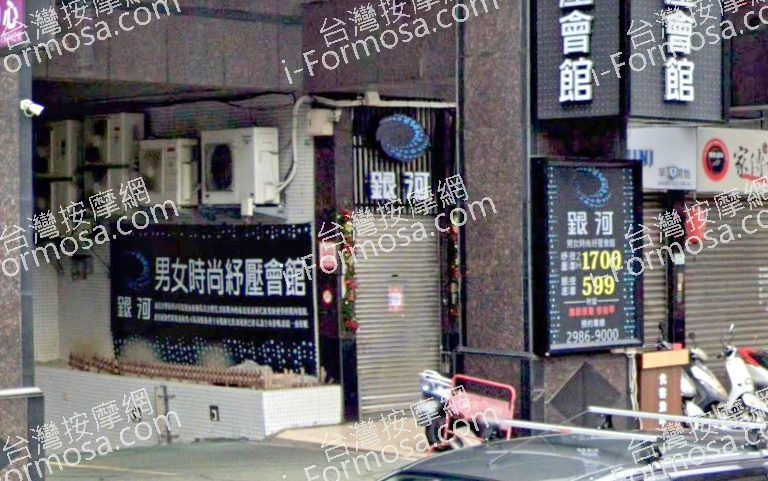 銀河男女時尚舒壓會館 3 768x481