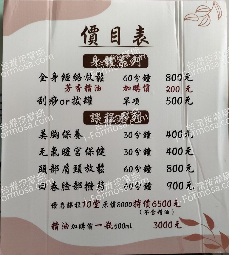 閣月美容工作室99 n 768x853