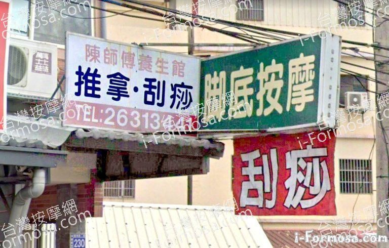 陳師傅民俗經絡推拿 3 768x490