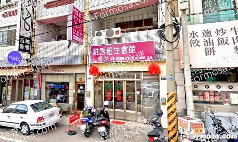 雅雲養生會館 1 768x458