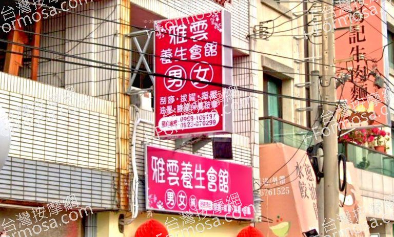 雅雲養生會館 3 768x463