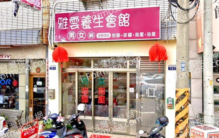 雅雲養生會館 4 768x483