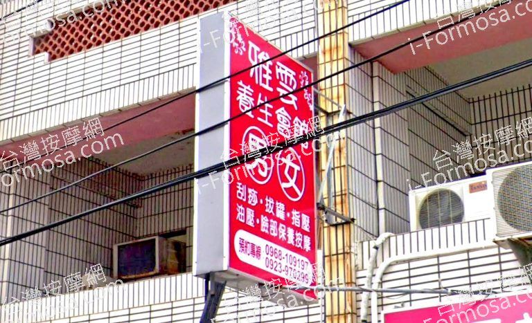 雅雲養生會館 5 768x467