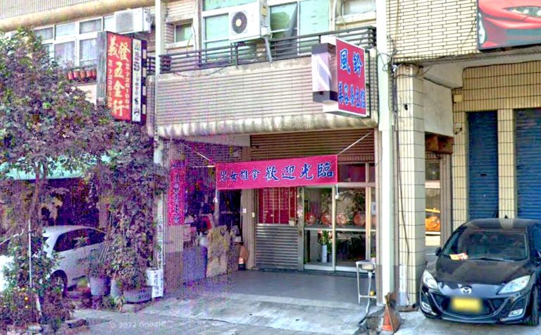 風鈴美容養生舘 2 768x475