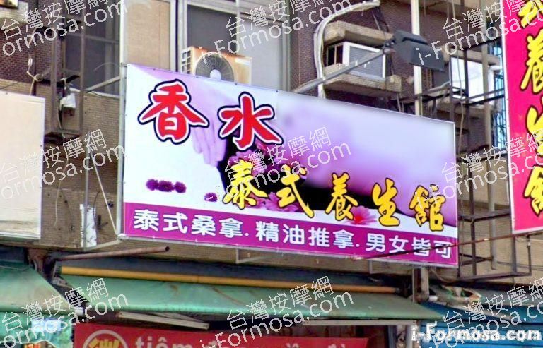 香水泰式養生館 1 1 768x493