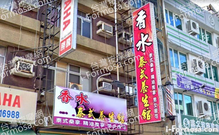 香水泰式養生館 2 768x475