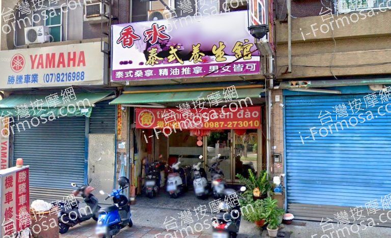 香水泰式養生館 3 768x469