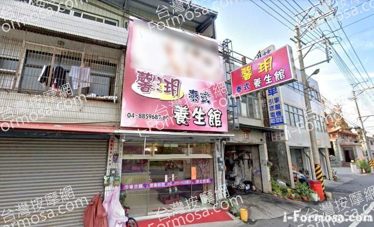 馨玥泰式養生館 1 768x466