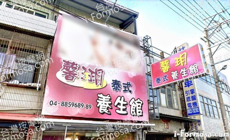 馨玥泰式養生館 2 768x467