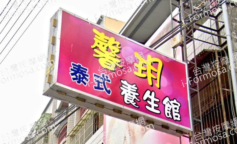 馨玥泰式養生館 4 768x468