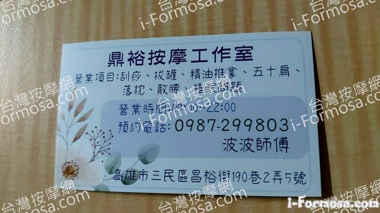 鼎裕按摩工作室1458 n 768x432