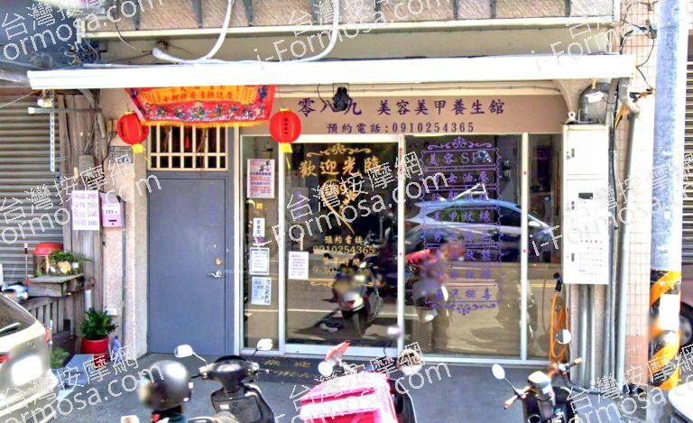 089美容美甲養生館 3 768x469
