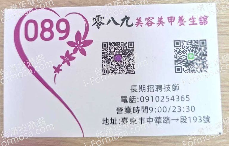 089美容美甲養生館969 n 768x490