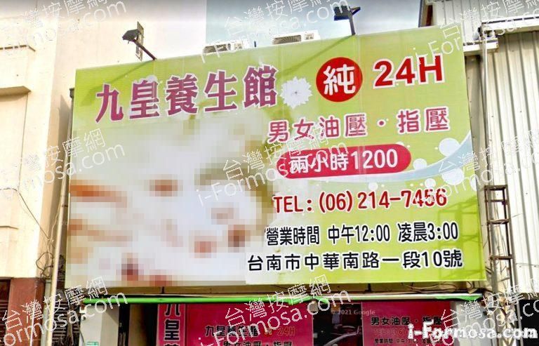 九皇養生館 1 768x493