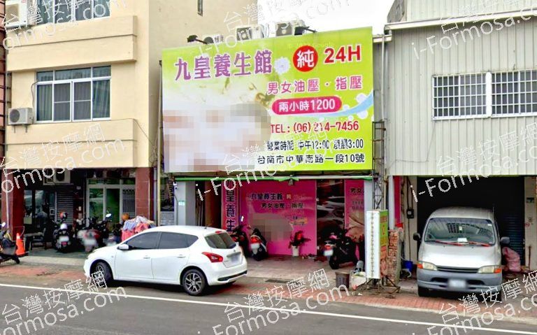 九皇養生館 4 768x479