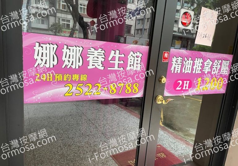 娜娜健康養生館 12 768x537