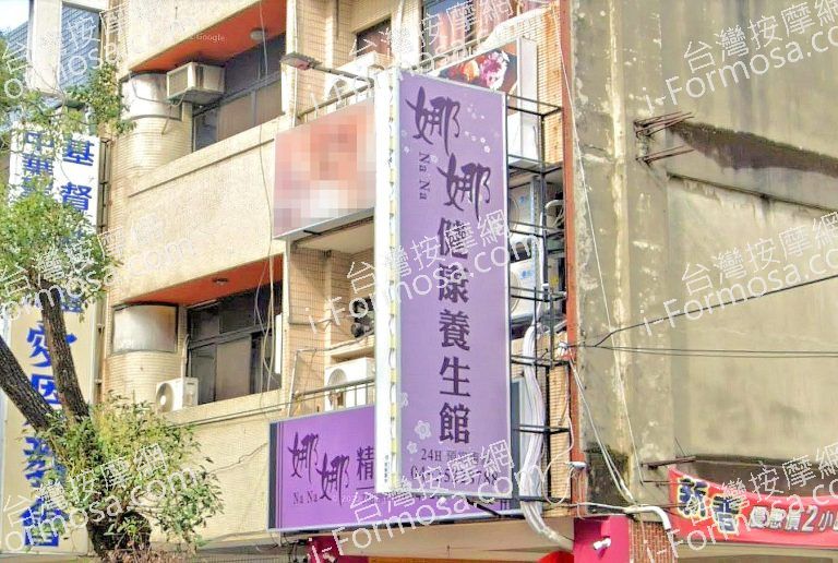 娜娜健康養生館 5 768x516