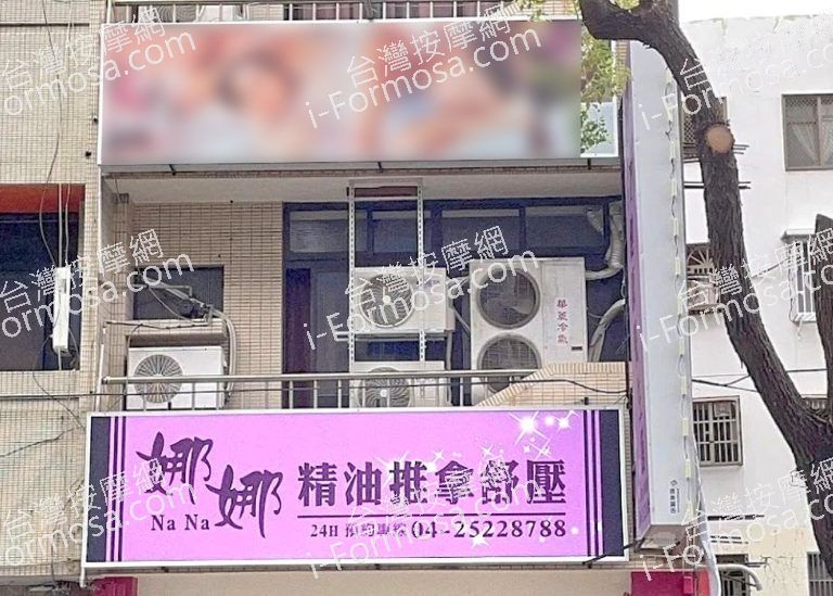 娜娜健康養生館 9 768x549