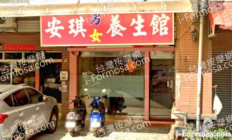 安琪養生館 3 768x464