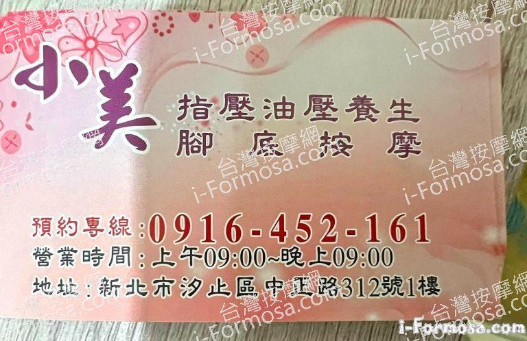 小美指油壓養生館 768x498