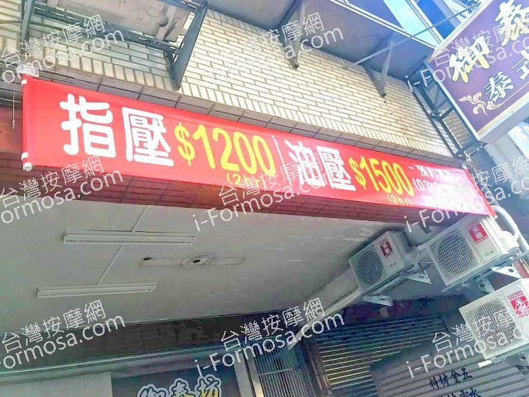 御泰坊泰式按摩 5 768x577