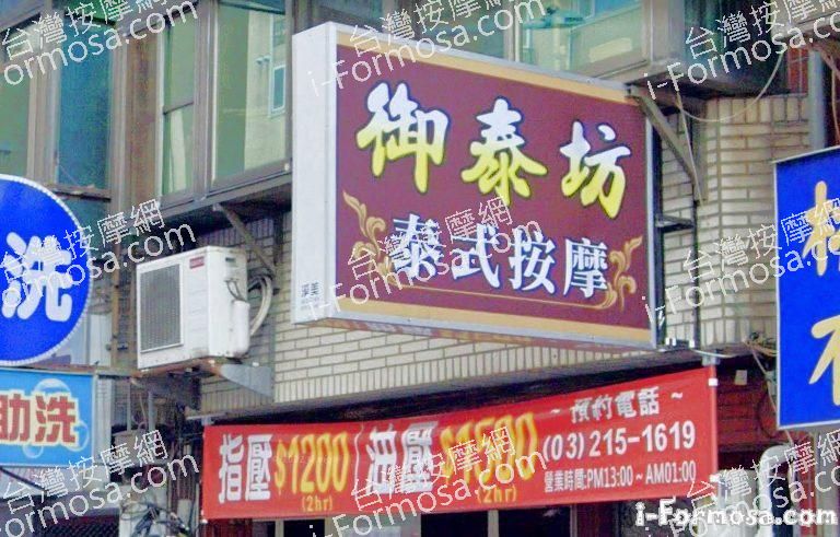 御泰坊泰式按摩 6 768x491