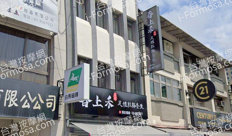 春上禾足體經絡養生 2 768x450