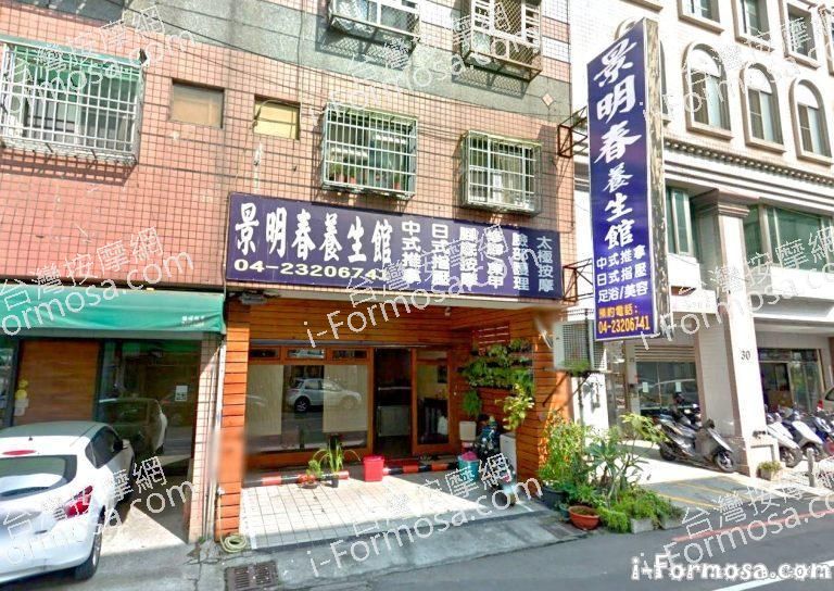景明春養生館 1 768x544