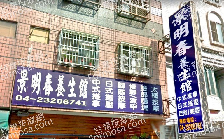 景明春養生館 3 768x476