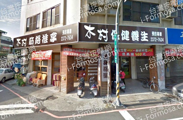 木村保健養生 4 768x504