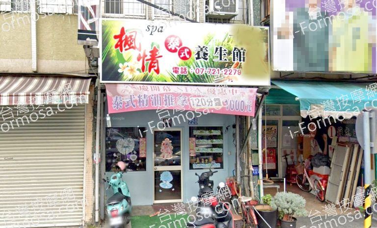 楓情泰式養生館 2 768x464