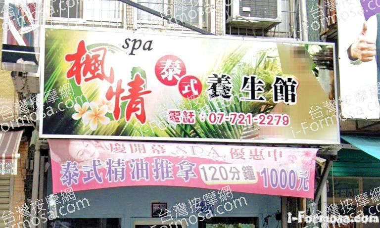 楓情泰式養生館 3 768x461