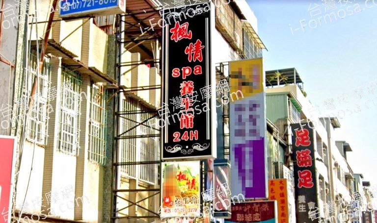 楓情泰式養生館 5 768x455