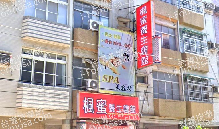 楓蜜養生會館 2 768x454