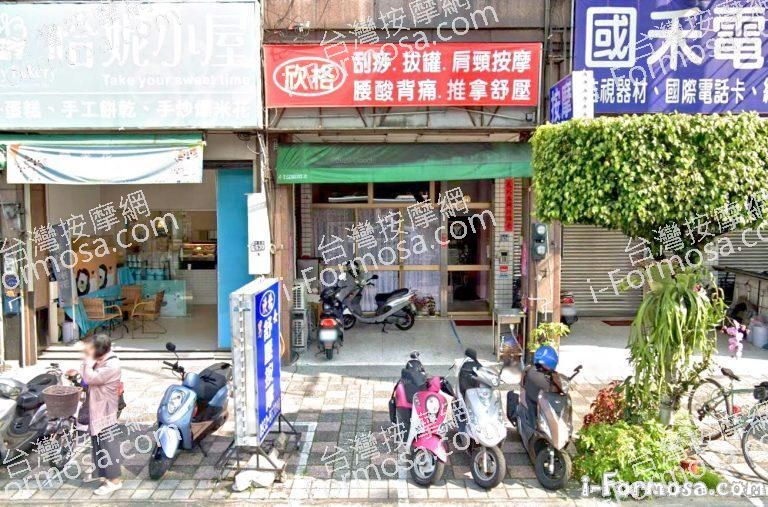 欣格傳統整復推拿館 1 768x507