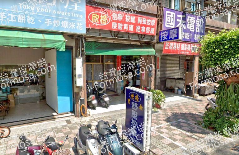 欣格傳統整復推拿館 3 768x499