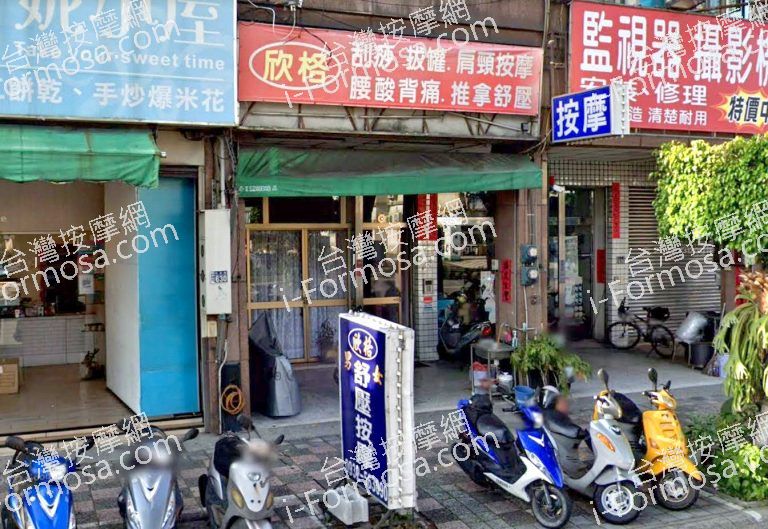 欣格傳統整復推拿館 4 768x529