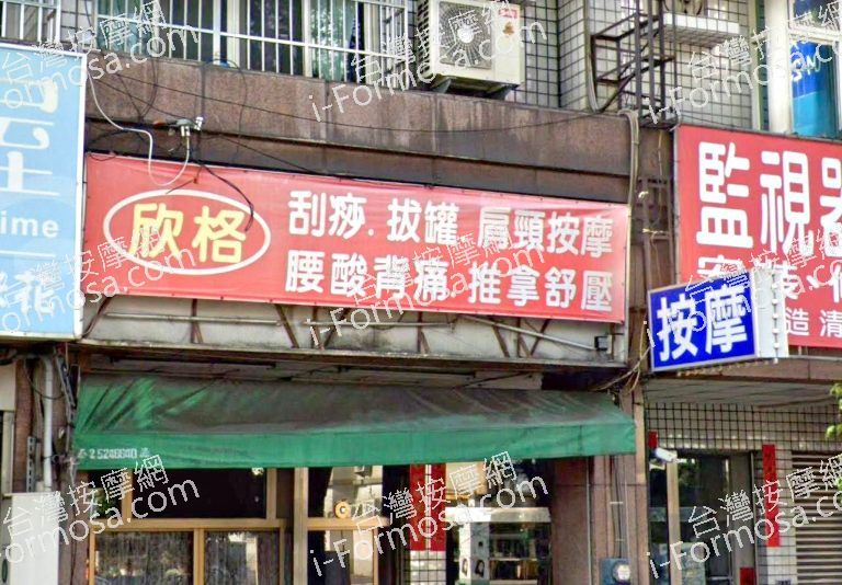 欣格傳統整復推拿館 5 768x534