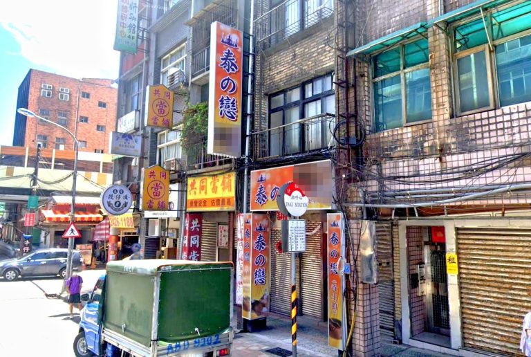 泰の戀養生館 2 768x516