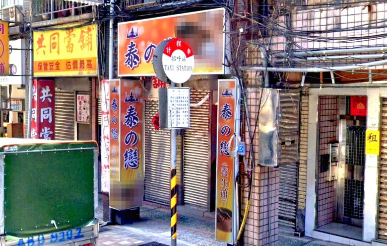 泰の戀養生館 4 768x489