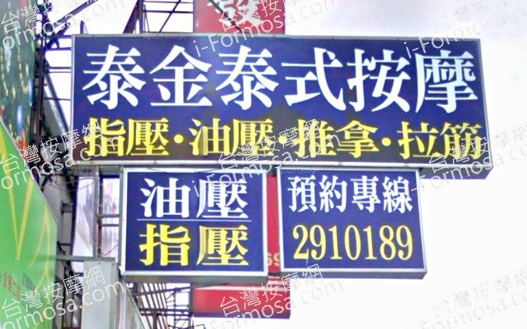 泰金泰式按摩 2 768x479