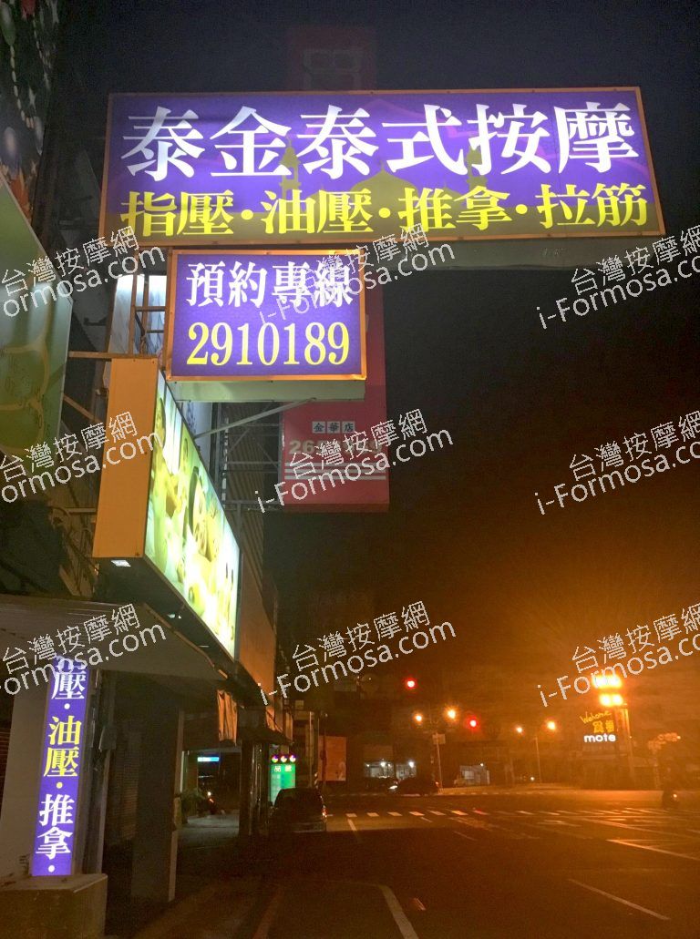 泰金泰式按摩5648 n 768x1031