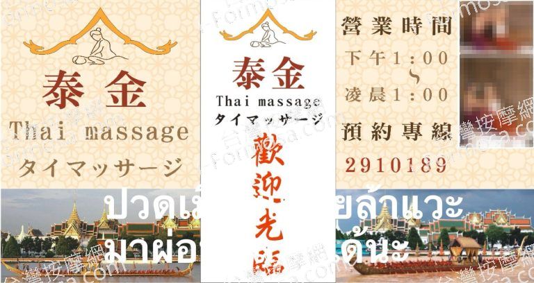 泰金泰式按摩7392 n 768x408