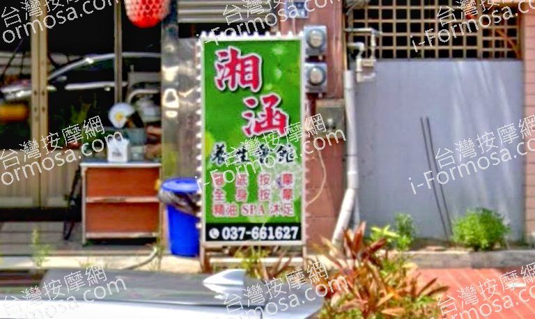 湘涵養生會館 3 768x458