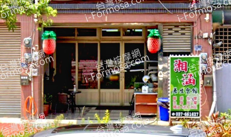 湘涵養生會館 5 768x457